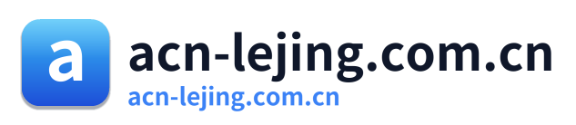 acn-lejing.com.cn